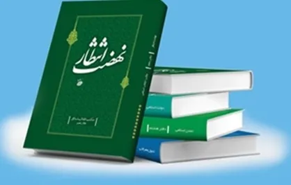 مراسم رونمایی از کتاب&zwnj;های ده&zwnj;گانه دروس معارف اسلامی برگزار می&zwnj;شود
