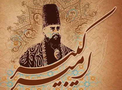 روزی که امیر کبیر گریست
