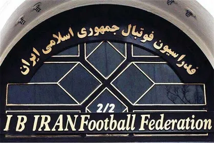 13 عضو فدراسیون فوتبال اخراج شدند