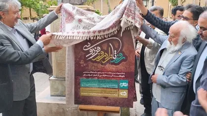 آغاز رویداد &laquo;از روز تا زادروز فردوسی&raquo; با رونمایی پوستر در باغ&zwnj;موزه نگارستان