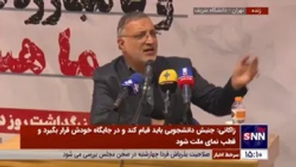 پاسخ جالب زاکانی به توهین یک دانشجوی دختر به رهبر انقلاب