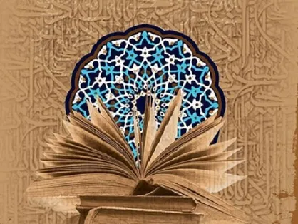 مکزیک، میزبان پنجمین پیش&zwnj;نشست همایش بین&zwnj;المللی علوم انسانی اسلامی