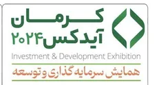همایش سرمایه گذاری 