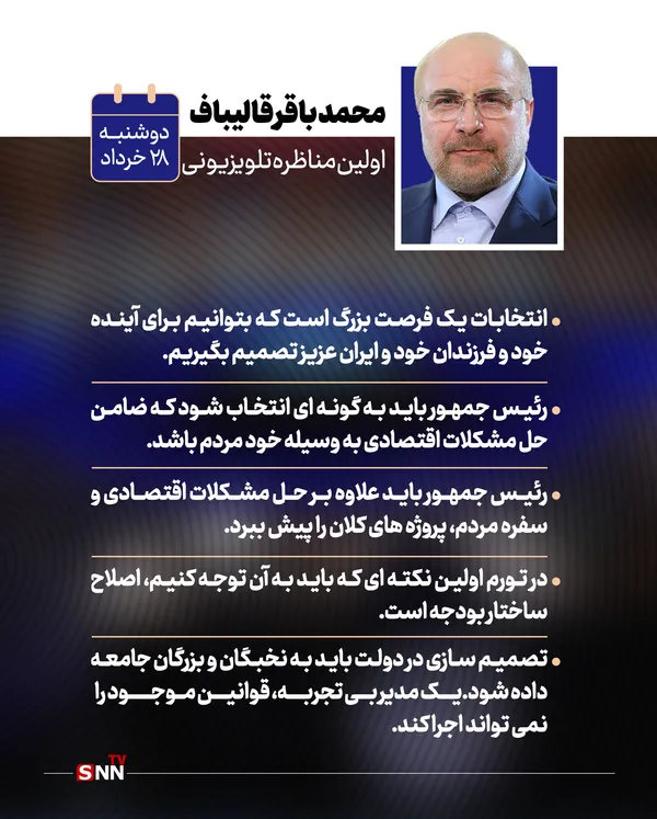 مناظره