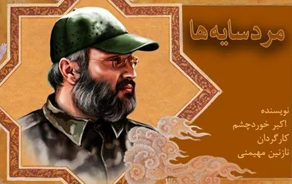 پخش زندگی &laquo;عماد مغنیه&raquo; از رادیو نمایش