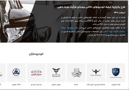 تمدید زمان ثبت&zwnj;نام خودروهای داخلی تا ۲۹ اسفند
