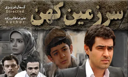 پخش &laquo;سرزمین کهن&raquo; باز هم به تعویق افتاد
