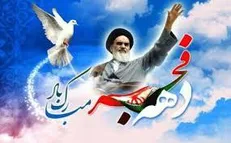 جشن پیروزی انقلاب در دانشگاه شهید بهشتی برگزار می‌شود