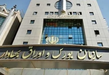 فراخوان سازمان بورس برای صدور مجوز تأسیس شرکت کارگزاری