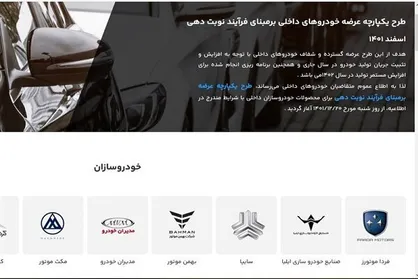 سامانه فروش ۶ خودروی وارداتی باز شد