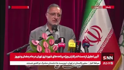 زاکانی: مراسم&zwnj;های ماه رمضان و عید نوروز مربوط به یک منطقه خاص نبود و کل شهر منتفع شد