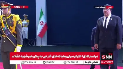 ادای احترام وزیر امور خارجه نیکاراگوئه به پیکر رهبر شهید