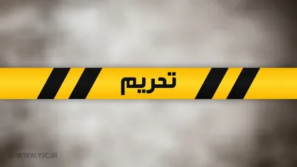 تحریم&zwnj;های خصمانه جدید آمریکا علیه ایران پس از شکست در میدان نظامی