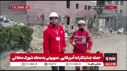 ایمان یزدانی راد: تیم&zwnj;های امدادی هلال احمر برای عملیات جستجو در ساختمان تخریب شده شهرک محلاتی حضور پیدا کردند