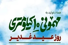 مسیر‌های حضور در مهمونی ۱۰ کیلومتری اعلام شد