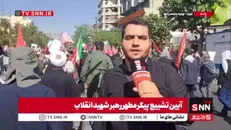 گزارش خبرنگار SNNTV از چهارراه ولیعصر (عج) و سیل جمعیتی که به طرف میدان آزادی در حال حرکت است
