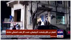 تصاویر تازه منتشر شده از محل انفجار در باکو