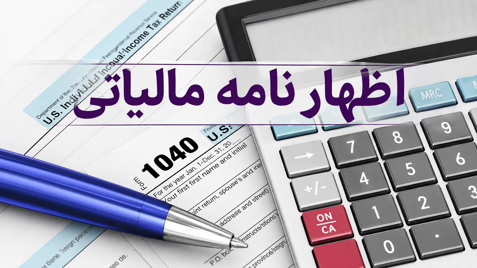 تمدید مهلت تسلیم اظهارنامه‌های مالیاتی عملکرد و مالیات بر درآمد املاک ۱۴۰۴