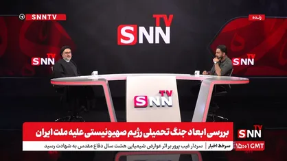 ابطحی: مهم&zwnj;ترین اشتباه اسرائیل و آمریکا این بود که مردم را در محاسباتشان نادیده گرفتند / شعار &laquo;نه غزه، نه لبنان&raquo; هیچ&zwnj;گاه شعار اصلاح&zwnj;طلب&zwnj;ها در فتنه ۸۸ نبود + فیلم