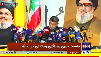 محمد عفیف: ذخایر موشکی حزب&zwnj;الله مثل روز اول است/ موشک&zwnj;های ما به حیفا و تلاویو اصابت می&zwnj;کند/ این ما هستیم که پیروزی را می&zwnj;سازیم + فیلم