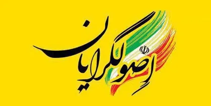 اصولگرایان بالاترین رای خانه احزاب را ازآن خود کردند