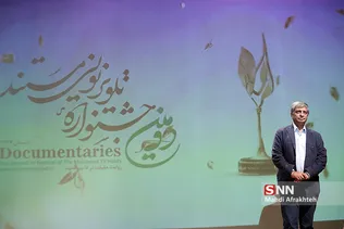 اختتامیه جشنواره فیلم و عکس مستند