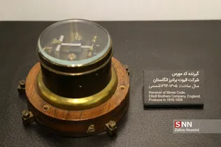 موزه علوم و فناوری تهران