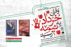 «وقتی خرداد به نیمه رسید»؛ در دهمین دورهمی نوجوانان کتابخوان شهر تهران
