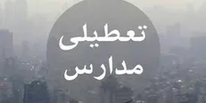 کلیه مدارس مشهد امروز تعطیل است