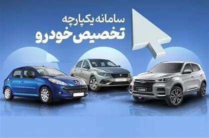 رفع مسدودیت وجوه&zwnj; ثبت&zwnj;نام&zwnj;کنندگان سامانه یکپارچه از فردا