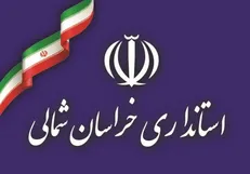 #استانداری_خراسان شمالی رکورد استقلال و پرسپولیس را جابجا کرد/ تغییر ۹ استاندار در مدت ۱۴ سال!