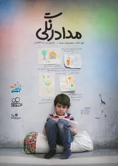 «مداد رنگی» باشگاه فیلم سوره آماده پخش شد