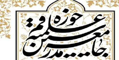 بیانیه جامعه مدرسین درباره حواشی جشنواره فیلم فجر/ وزارت ارشاد اقدام قاطع و موثرتری انجام دهد