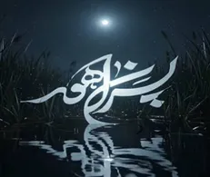 اطلاعیه روابط عمومی مجموعه‌ی «پسران هور»
