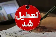 مازندران روز چهارشنبه تعطیل شد