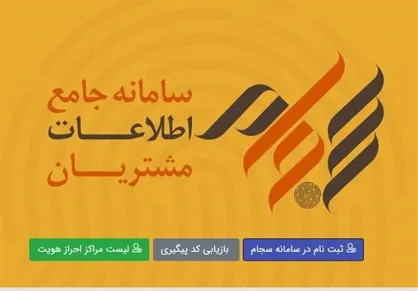 احراز هویت الکترونیک مشمولان سهام عدالت از ۸ خرداد