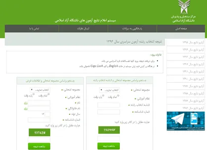 نتایج نهایی آزمون دانشگاه آزاد اعلام شد