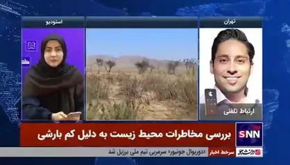 کارشناس محیط زیست: عدم بارش کافی تمام حوزه&zwnj;های محیط زیست را درگیر خواهد کرد