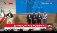 تقدیر از اعضای هیات علمی نمونه کشوری با حضور وزیر علوم +فیلم