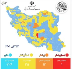 تغییر رنگ بندی نقشه کرونایی کشور/ خاتم تنها شهر قرمز ایران