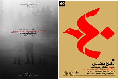 اولین جمعه پاییزی گالری&zwnj;ها تحت&zwnj;تأثیر چهل&zwnj;سالگی دفاع مقدس