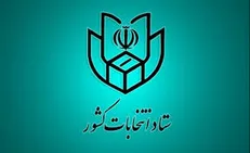جزئیات ثبت‌نام داوطلبان انتخابات ششمین دوره شورا‌های اسلامی شهر