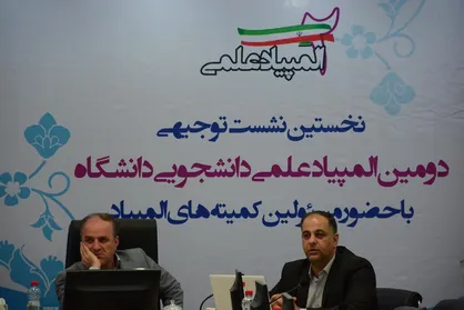 دومین المپیاد علمی دانشجویی دانشگاه شهید چمران اهواز در ۴۰ رشته برگزار می&zwnj;شود