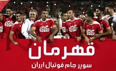 شایعه‌ای داغ و عجیب در مورد پاداش پرسپولیسی‌ها