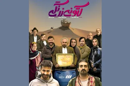پوستر جدید &laquo;کتونی زرنگی&raquo; منتشر شد