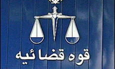 تقدیر قوه قضاییه از ۵ فیلم برتر جشنواره فجر