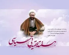 گفتمان ولایت و حمایت از کالای ایرانی در شفت برگزار می‌شود