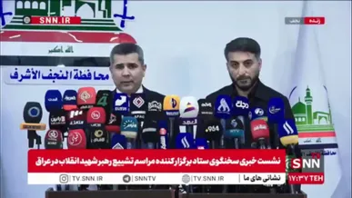 سعد معن: هیئتی به ریاست احسان العوادی، همراه با سپهبد قیس معاون ستاد عملیات مشترک و رزوخی، مسئولیت‌های ویژه‌ای در تشییع شهید امام خامنه‌ای در عراق بر عهده دارند