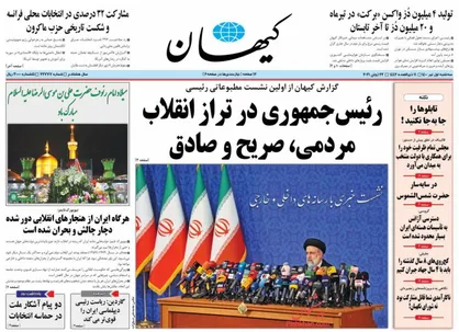 عناوین روزنامه&zwnj;های سیاسی ۱ تیر ۱۴۰۰/ شرایط به نفع مردم تغییر می&zwnj;کند +تصاویر