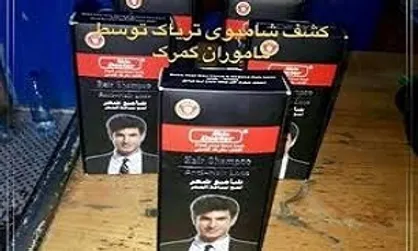 کشف نوع جدید شامپو تریاک در گمرک